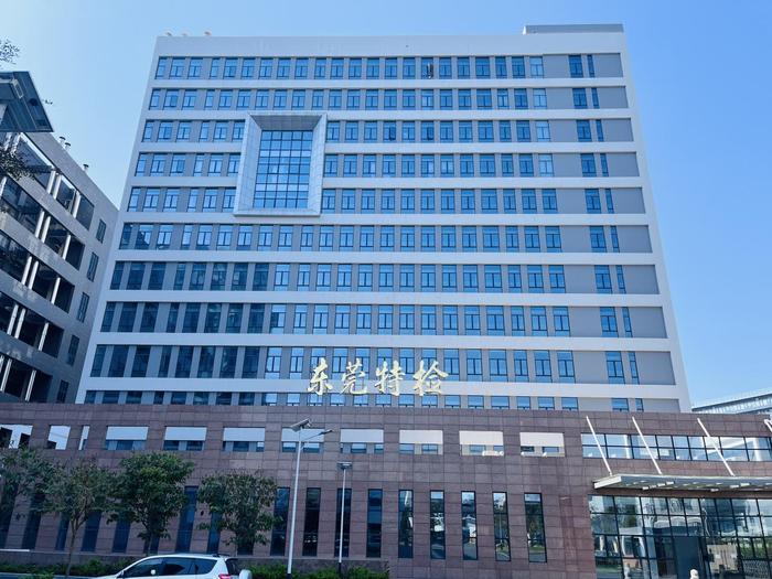 柳林广东省特种设备检测研究院东莞检测院实验室设备及配套服务项目